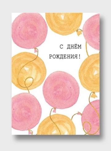 Открытка: &laquo;С Днем Рождения!!!&raquo;  от интернет-магазина цветов в 