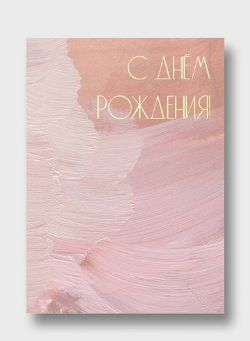 Открытка: &laquo;С Днем Рождения&raquo; от интернет-магазина цветов в 