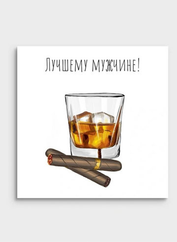 Мини-открытка: «Лучшему мужчине»  от интернет-магазина цветов в 